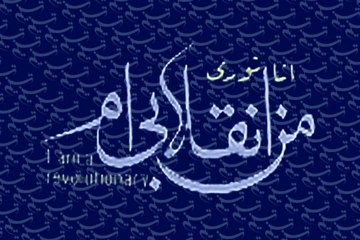 شعار سال راهیان نور /عکس