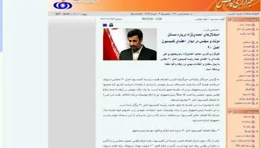 عکس: خبری که خبرگزاری فارس حذف کرد