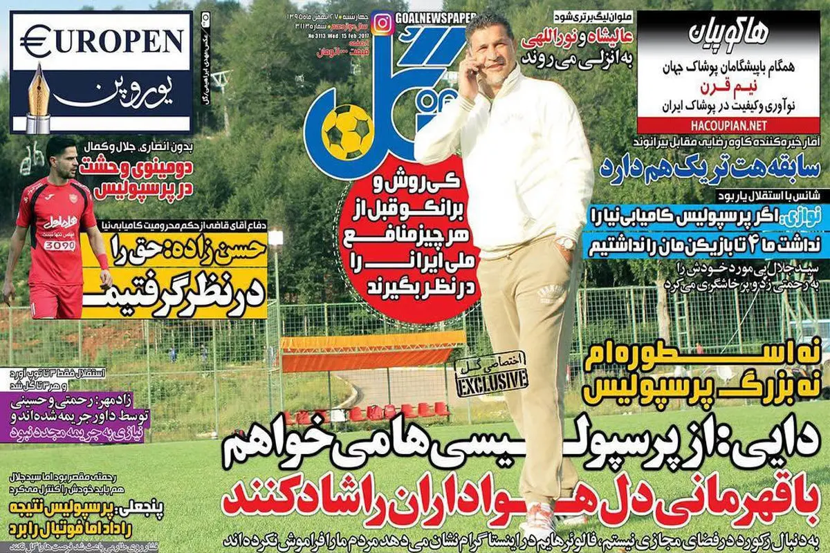 صفحه اول روزنامه‌های ورزشی ۲۷ بهمن ۹۵