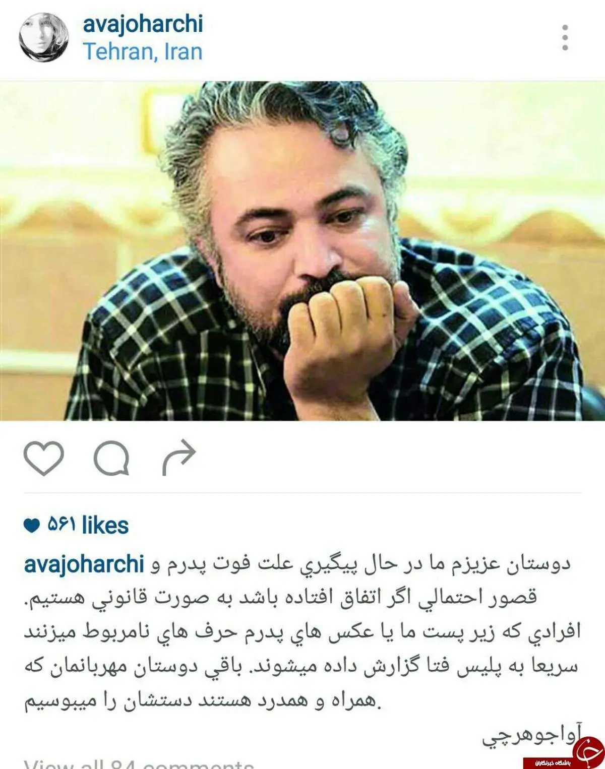 اظهارات دختر جوهرچی درباره فوت پدرش