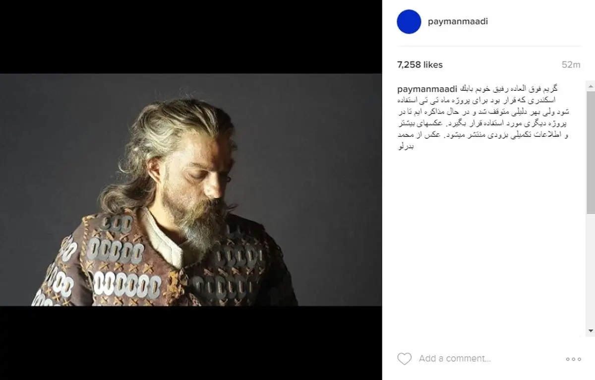پیمان معادی با موهای بلند و ریش و سبیل خاص