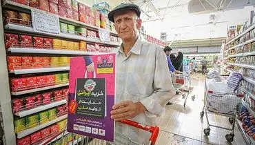 شعار "کالای ایرانی بخریم" محقق می‌شود؟