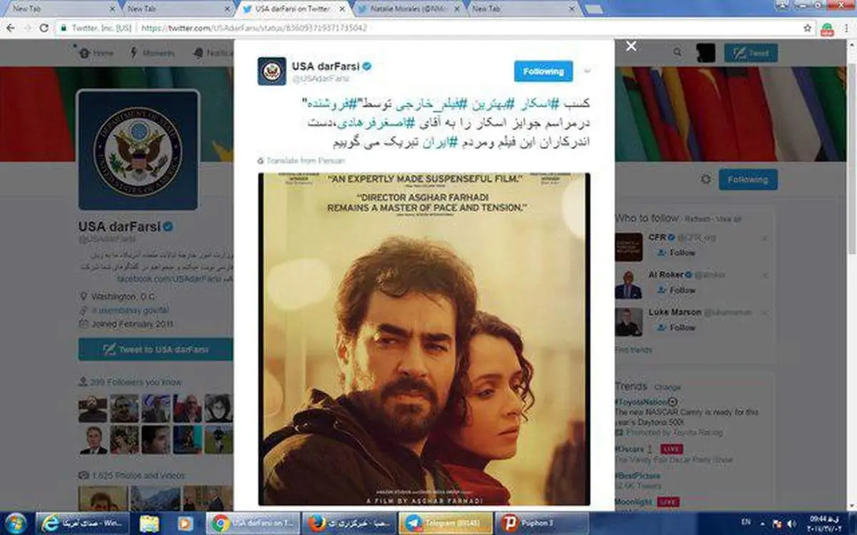 تیتریک صفحه فارسی توئیتر وزارت خارجه آمریکا به فرهادی /عکس