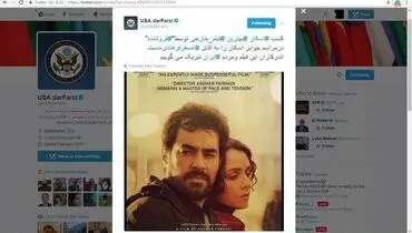 تیتریک صفحه فارسی توئیتر وزارت خارجه آمریکا به فرهادی /عکس