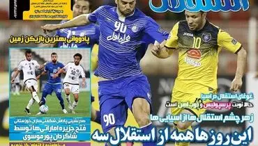 صفحه اول روزنامه‌های ورزشی ۱۰ اسفند ۹۵