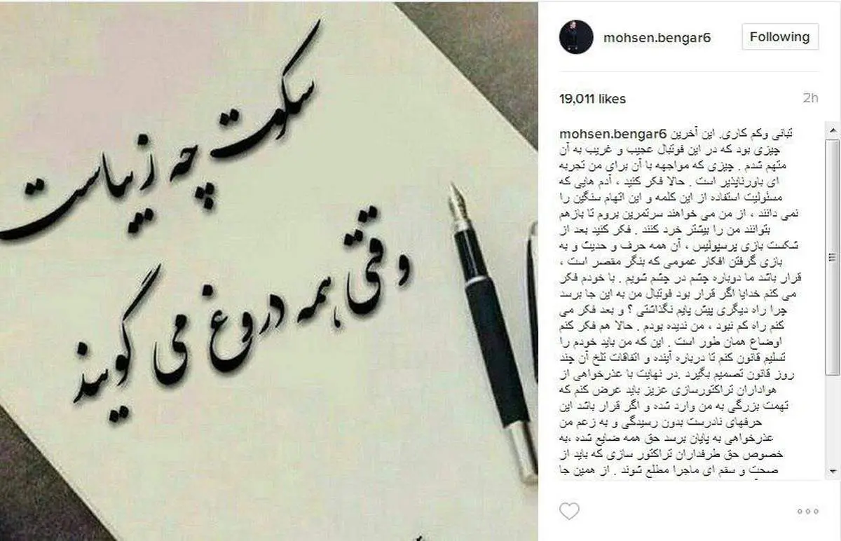 واکنش تند بنگر به تبانی با پرسپولیس