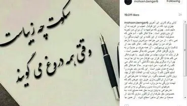 واکنش تند بنگر به تبانی با پرسپولیس