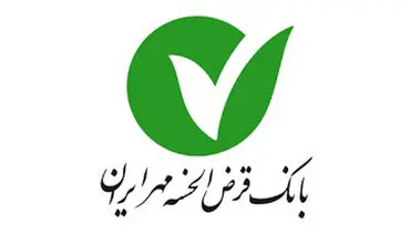 توضیحات بانک قرض الحسنه مهر در خصوص وام ازدواج مجدد