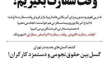 سه گسل جدید در تهران کشف شد!