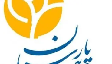خدمات رساني بيمه پارسيان در ايام تعطيلات نوروزي