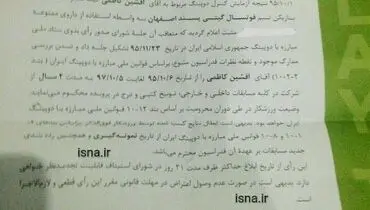 حکم محرومیت ملی پوش فوتسال بخاطر دوپینگ/ سند
