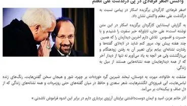واکنش «اصغرفرهادی» به درگذشت علی معلم