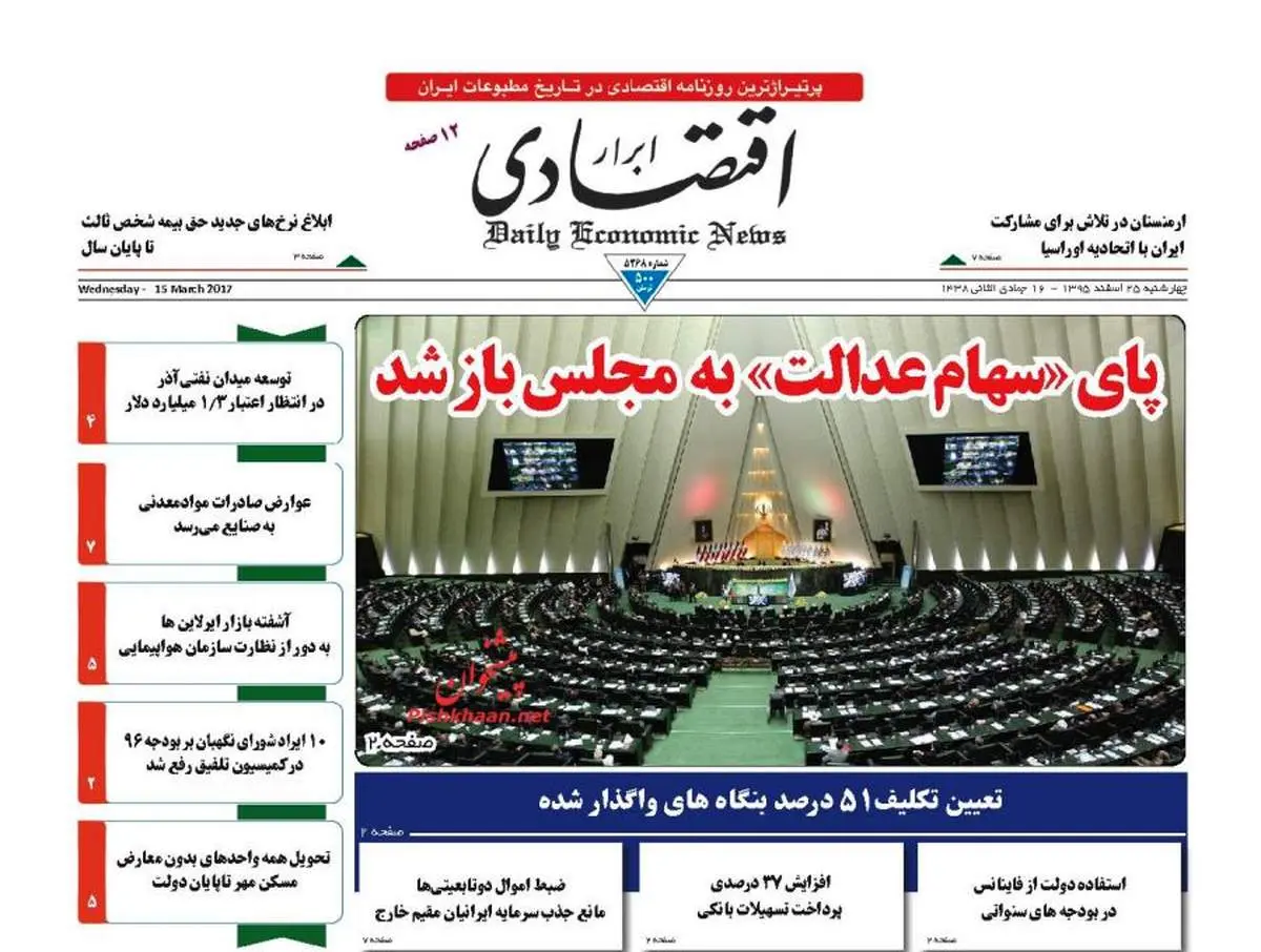 صفحه نخست روزنامه‌های اقتصادی ۲۵ اسفند ۹۵