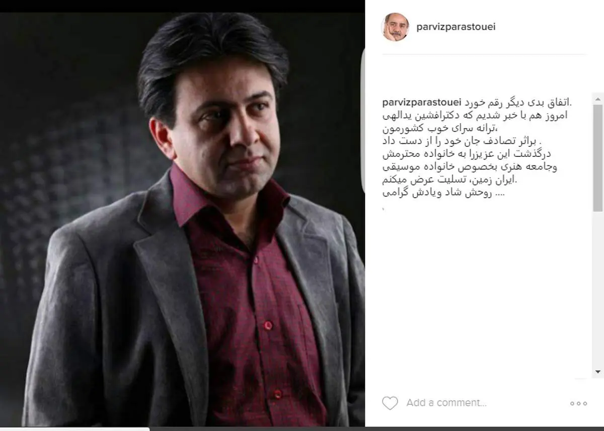 پیام تسلیت پرویز پرستویی برای درگذشت افشین یداللهی + عکس