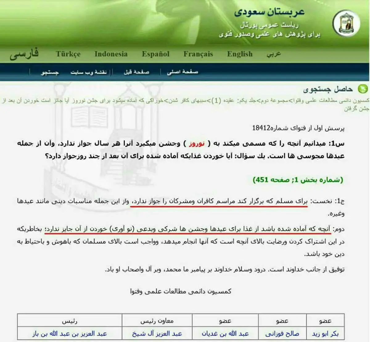 نوروز از دیدگاه پایه‌گذار داعش! +عکس