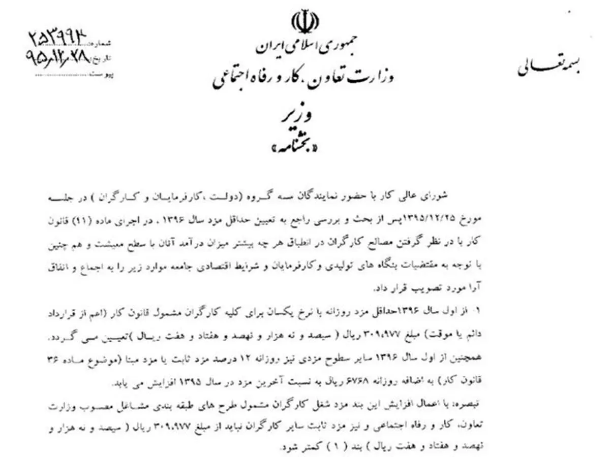 بخشنامه حداقل مزد سال ۹۶