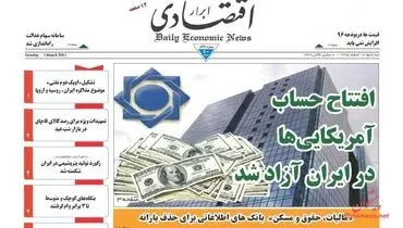صفحه نخست روزنامه‌های اقتصادی ۱۷ اسفند ۹۵