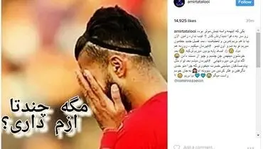 نسخه تتلو برای حل مشکل رامین رضاییان