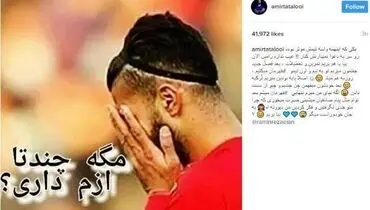 پیام عجیب خواننده جنجالی برای رضائیان