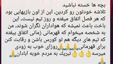 واکنش علی کریمی به باخت پرسپولیس