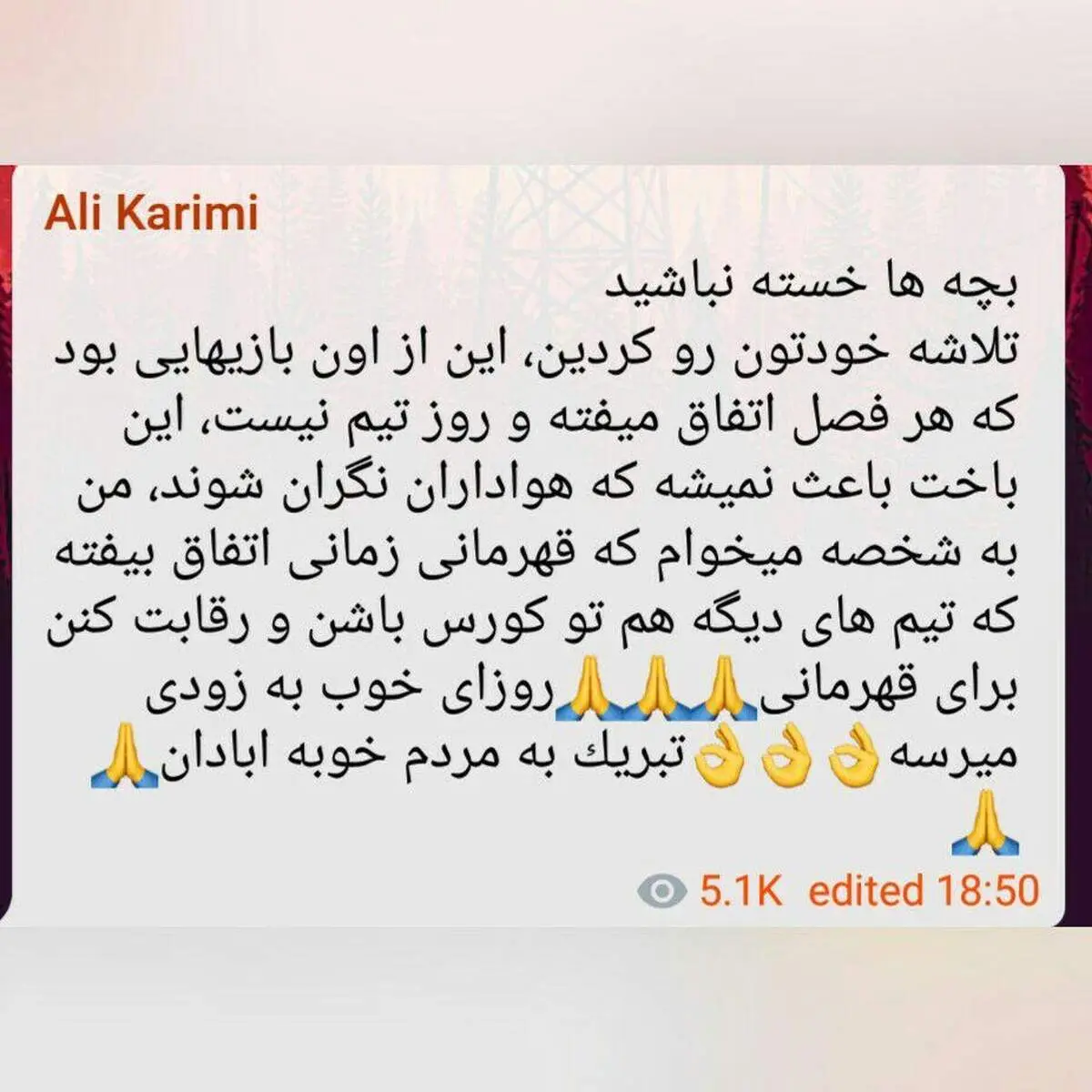 واکنش علی کریمی به باخت پرسپولیس