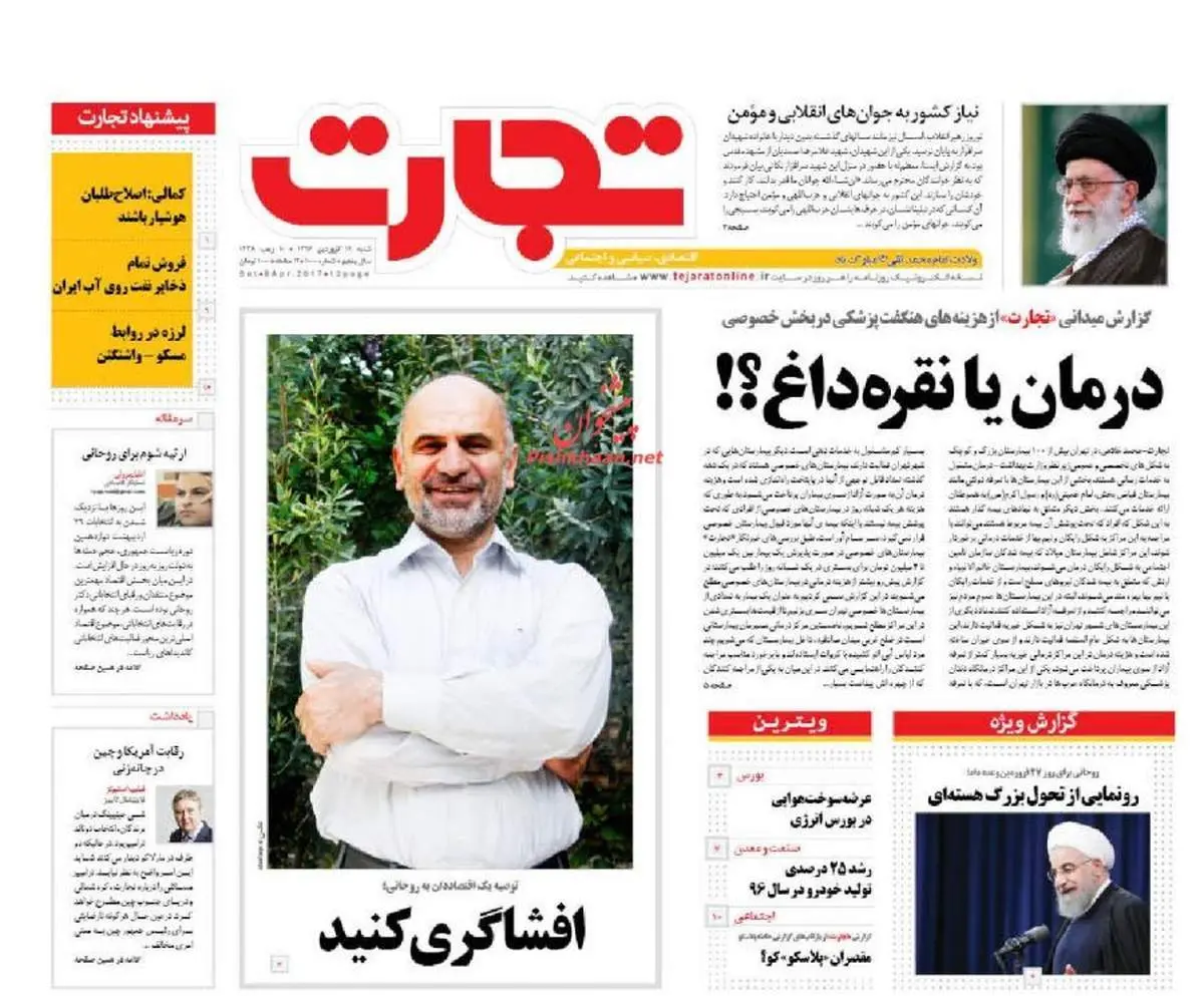 صفحه نخست روزنامههای اقتصادی ۱۹فروردین ۹۶