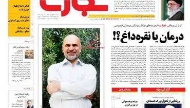 صفحه نخست روزنامه‌های اقتصادی ۱۹فروردین ۹۶