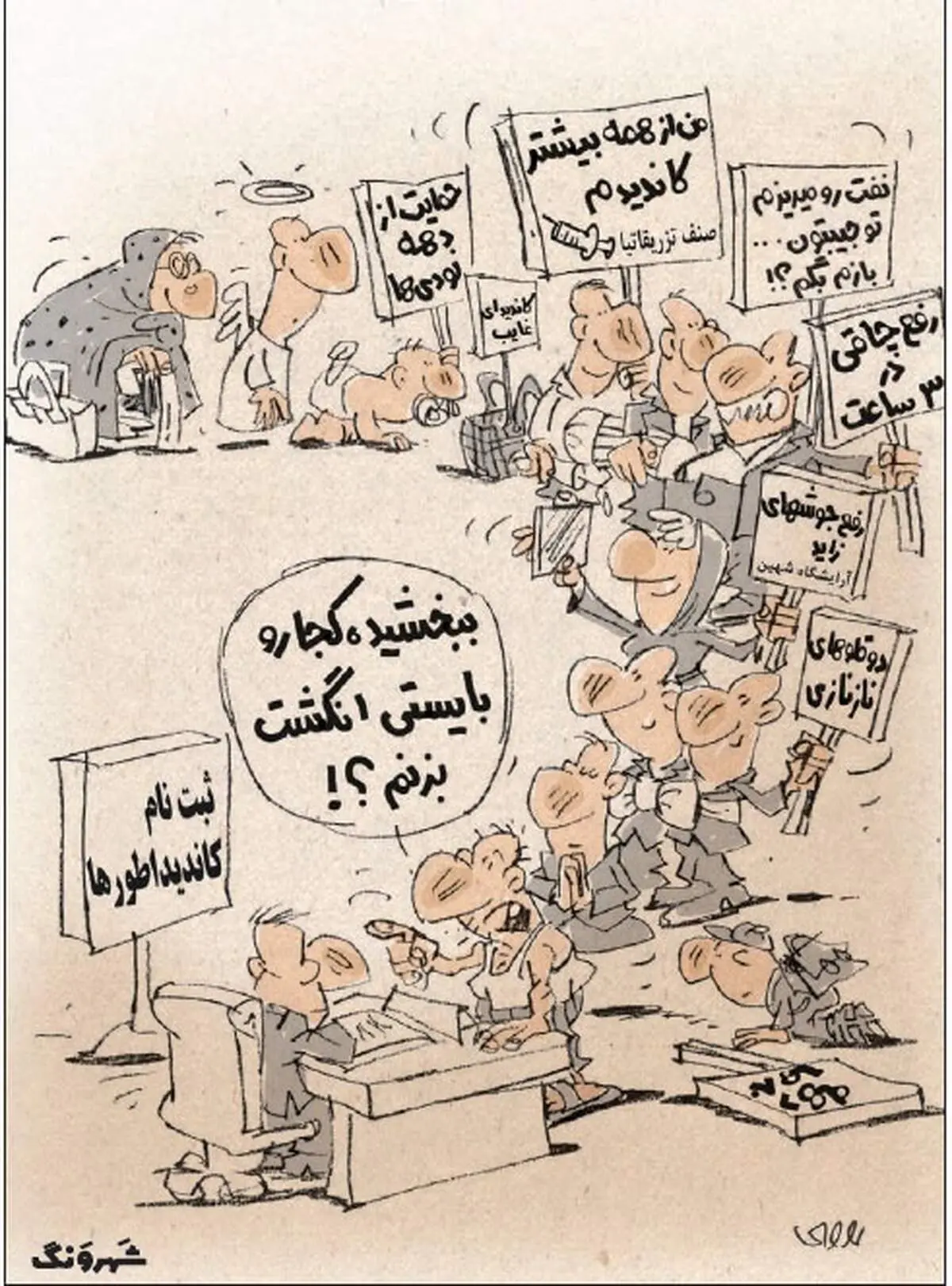 صف عجیب در ستاد انتخابات کشور!/کارتون