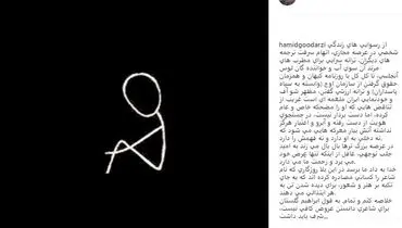 حمله تند حمید گودرزی به یک ترانه‌سرا