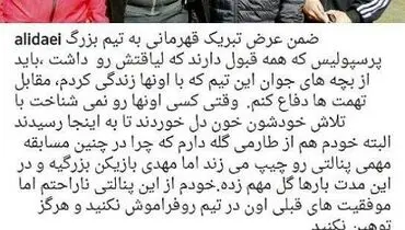 حمله علی دایی به ترکاشوند