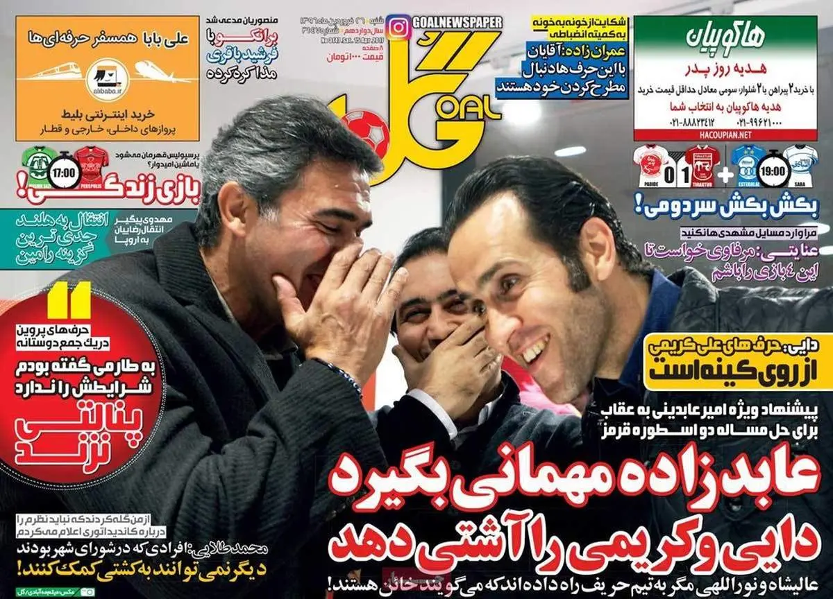 صفحه اول روزنامه‌های ورزشی ۲۶ فروردین ۹۶
