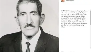 عارف لرستانی دوست داشت کجا دفن شود؟/ عکس