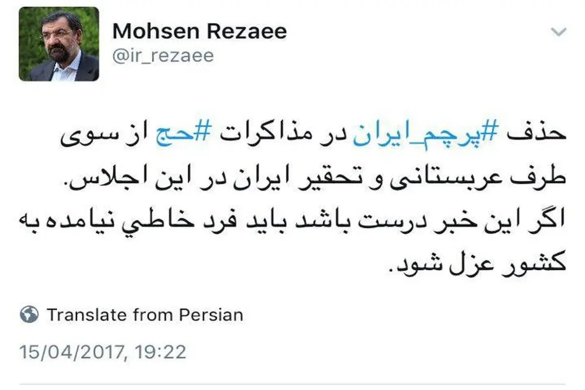 واکنش رضایی به حذف پرچم ایران در مذاکرات حج