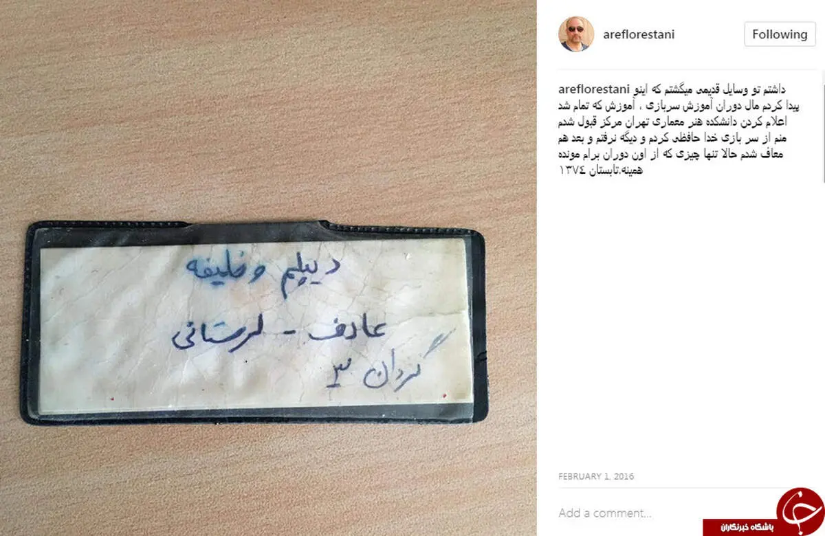 وقتی عارف لرستانی سرباز بود/عکس