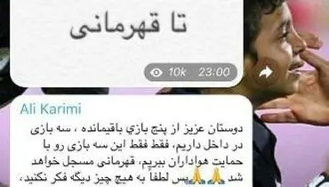 درخواست علی کریمی از هواداران پرسپولیس
