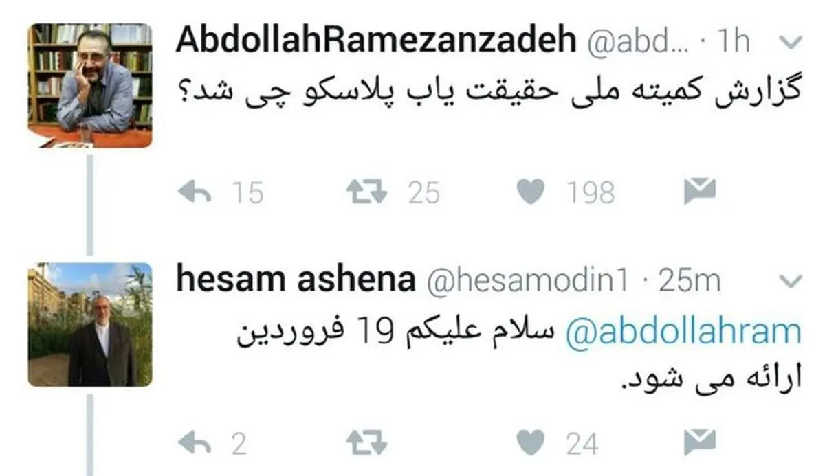 گزارش حادثه پلاسکو ۱۹ فروردین ارائه می‌شود