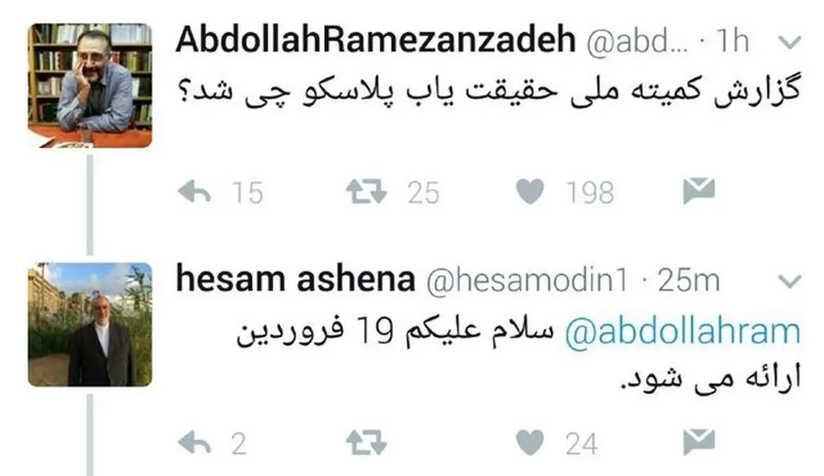 گزارش حادثه پلاسکو ۱۹ فروردین ارائه میشود