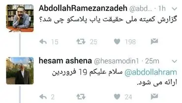 گزارش حادثه پلاسکو ۱۹ فروردین ارائه می‌شود