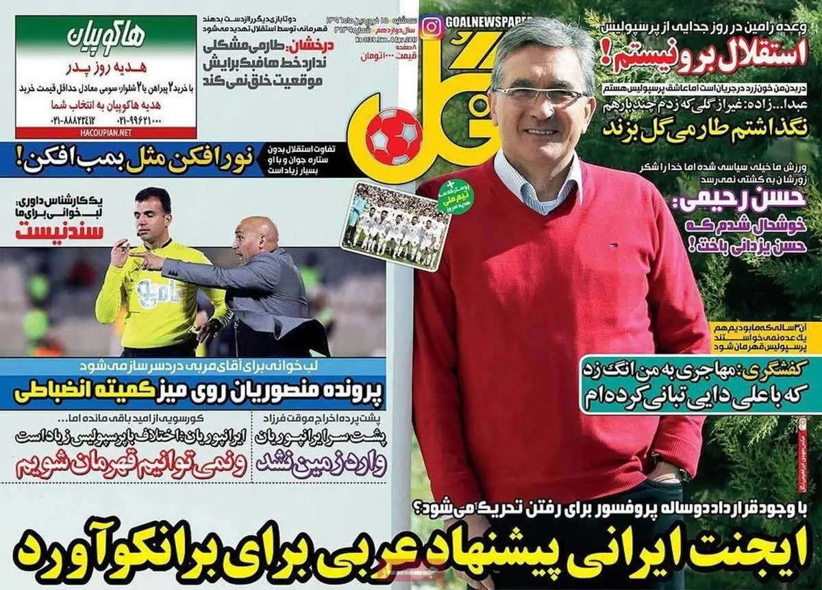 صفحه اول روزنامه‌های ورزشی ۱۵ فروردین ۹۶