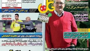 صفحه اول روزنامه‌های ورزشی ۱۵ فروردین ۹۶