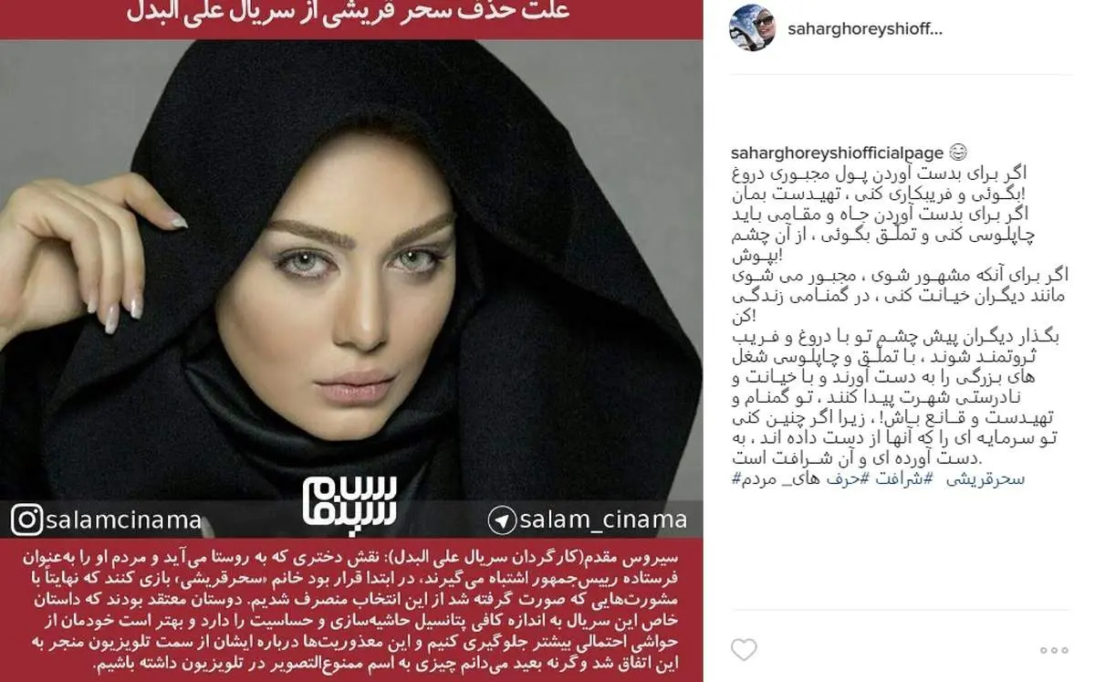 پاسخ تند سحر قریشی به اظهارات سیروس مقدم