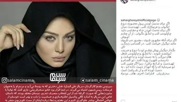 پاسخ تند سحر قریشی به اظهارات سیروس مقدم