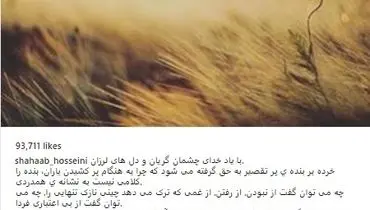 نوشته شهاب حسینی برای عارف لرستانی، افشین یداللهی و علی معلم / عکس