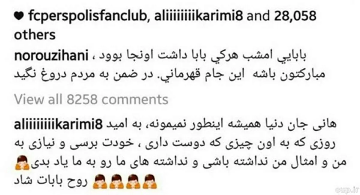 کامنت علی کریمی برای هادی نوروزی