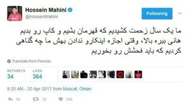 واکنش حسین ماهینی به انتقادات؛ ما چه گناهی کردیم؟