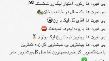 بازیکنان پرسپولیس متحد شدند و جواب هواداران را دادند