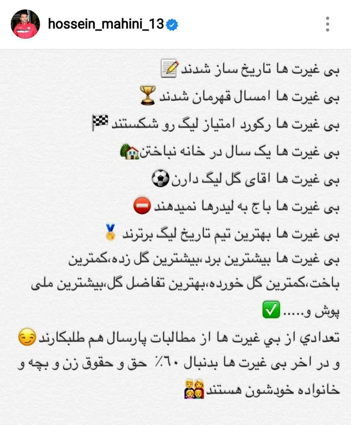بازیکنان پرسپولیس متحد شدند و جواب هواداران را دادند