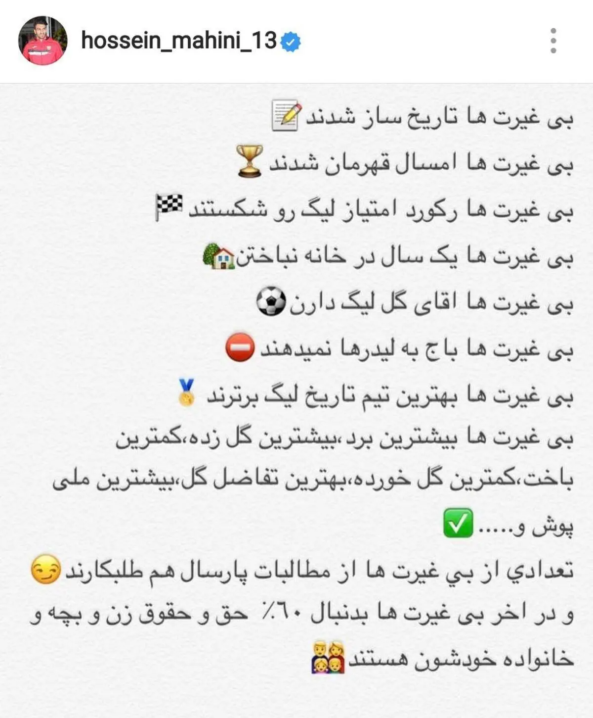 بازیکنان پرسپولیس متحد شدند و جواب هواداران را دادند
