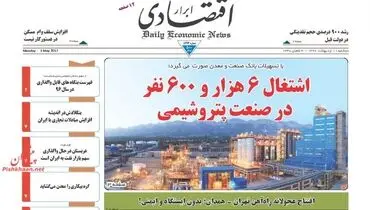 صفحه نخست روزنامه‌های اقتصادی ۱۱ اردیبهشت ۹۶