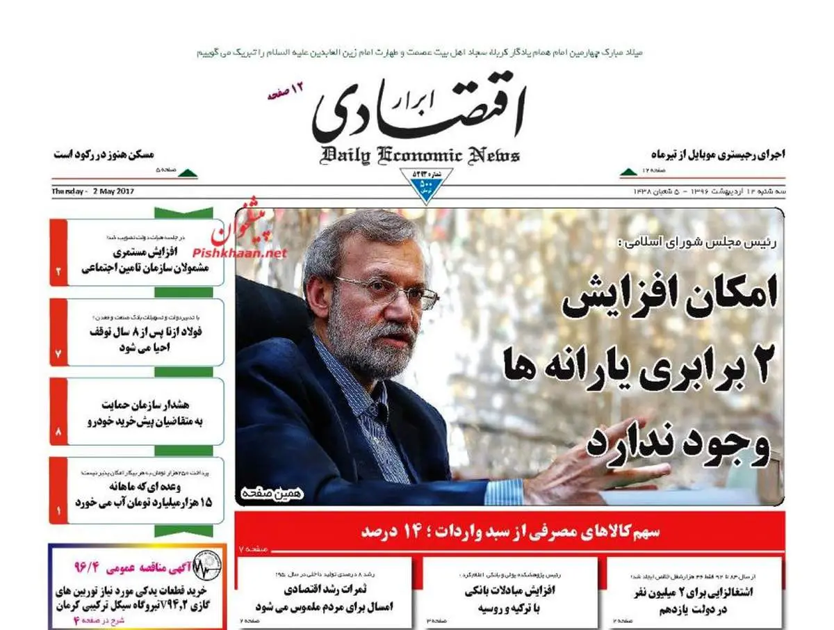 صفحه نخست روزنامه‌های اقتصادی ۱۲ اردیبهشت ۹۶